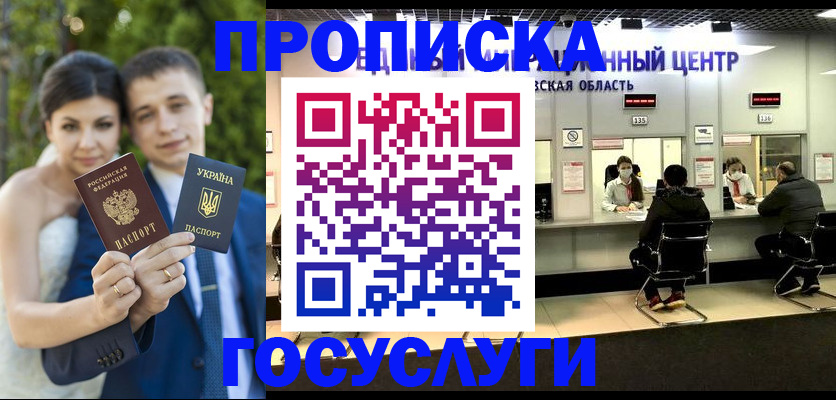 прописка штамп в Костроме